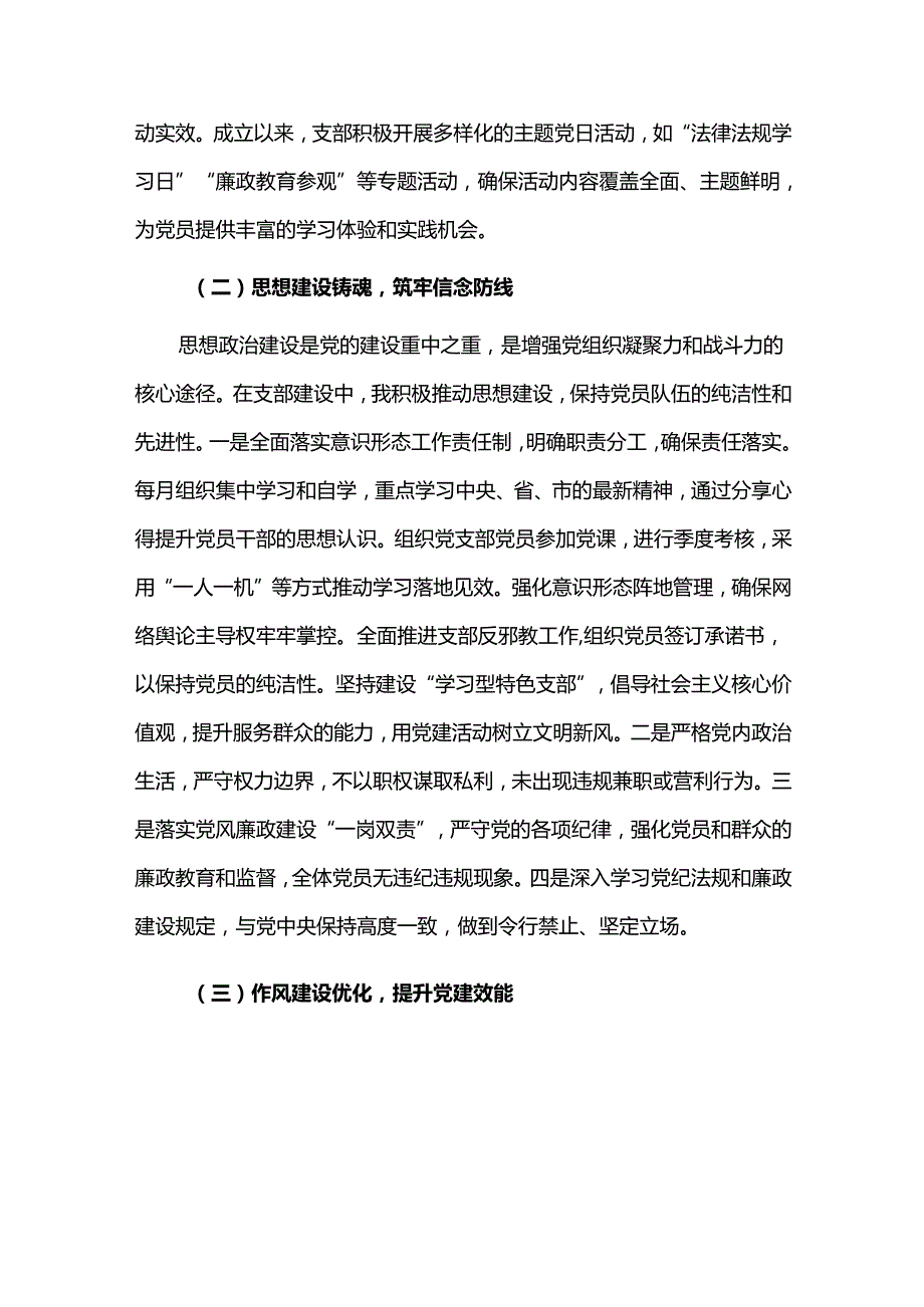 2024企业党支部书记述职报告【精选2篇】.docx_第2页