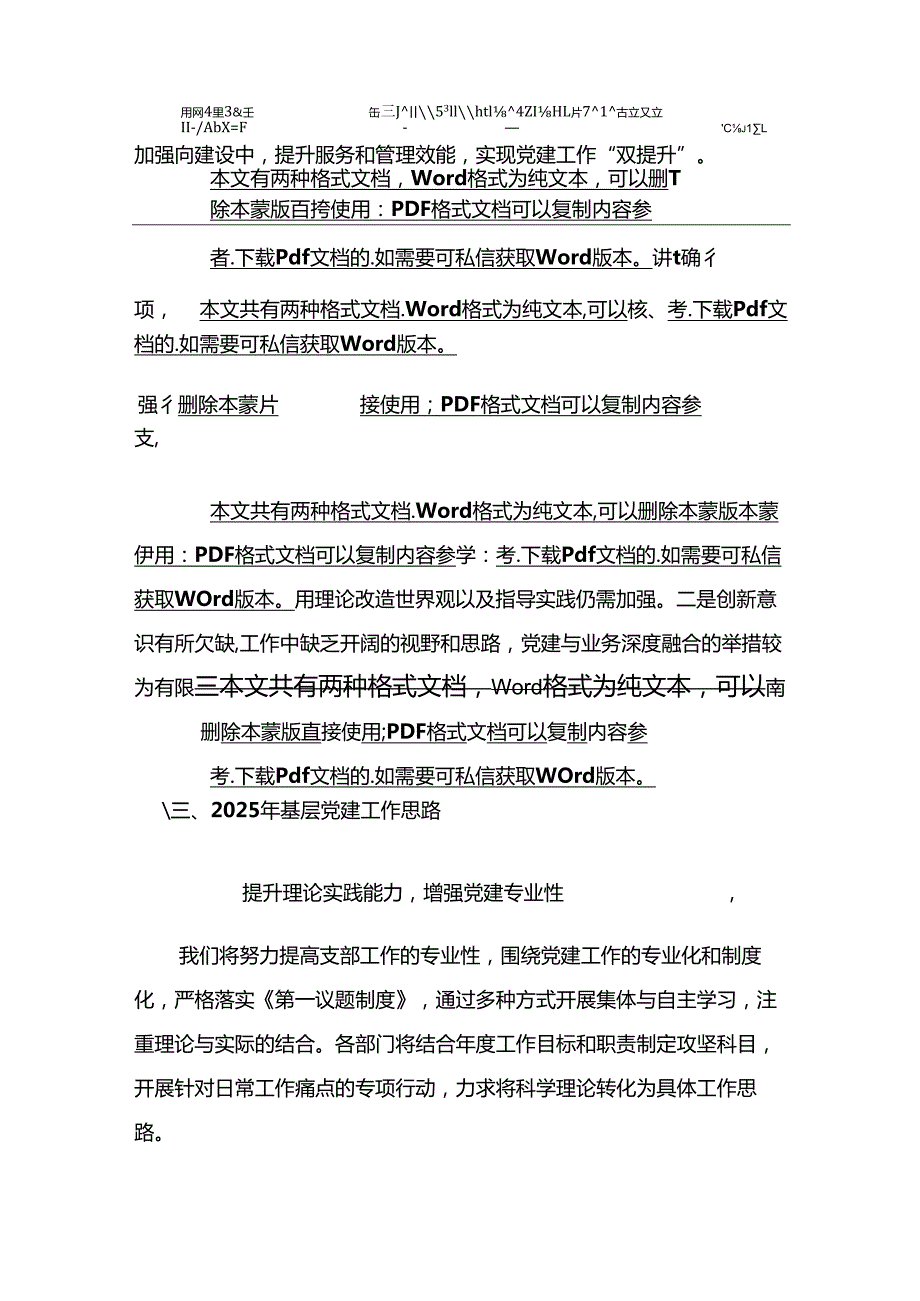 2024企业党支部书记述职报告【精选2篇】.docx_第3页