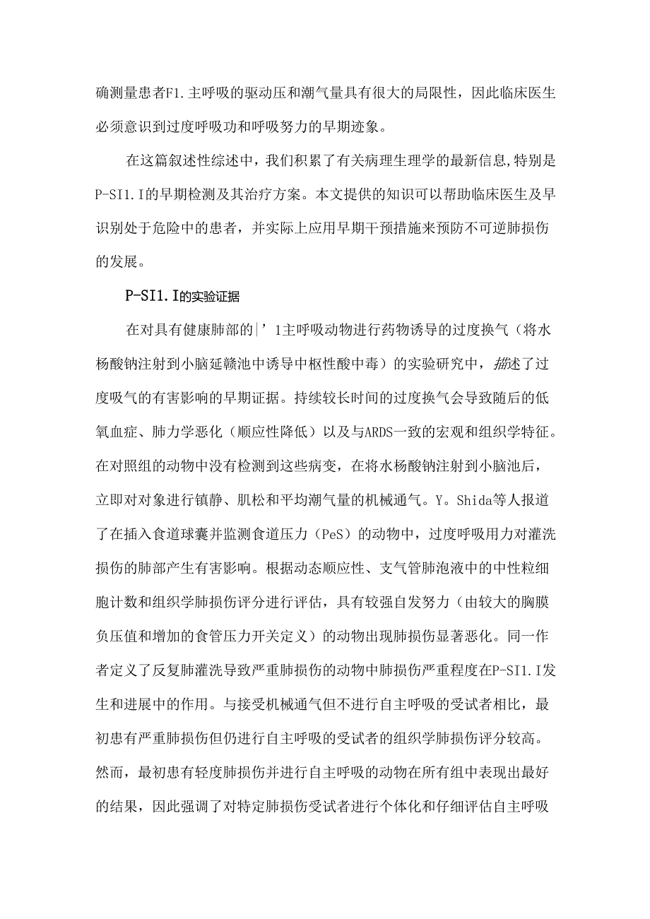 患者自伤肺损伤病理生理学、早期识别和治疗方案.docx_第2页