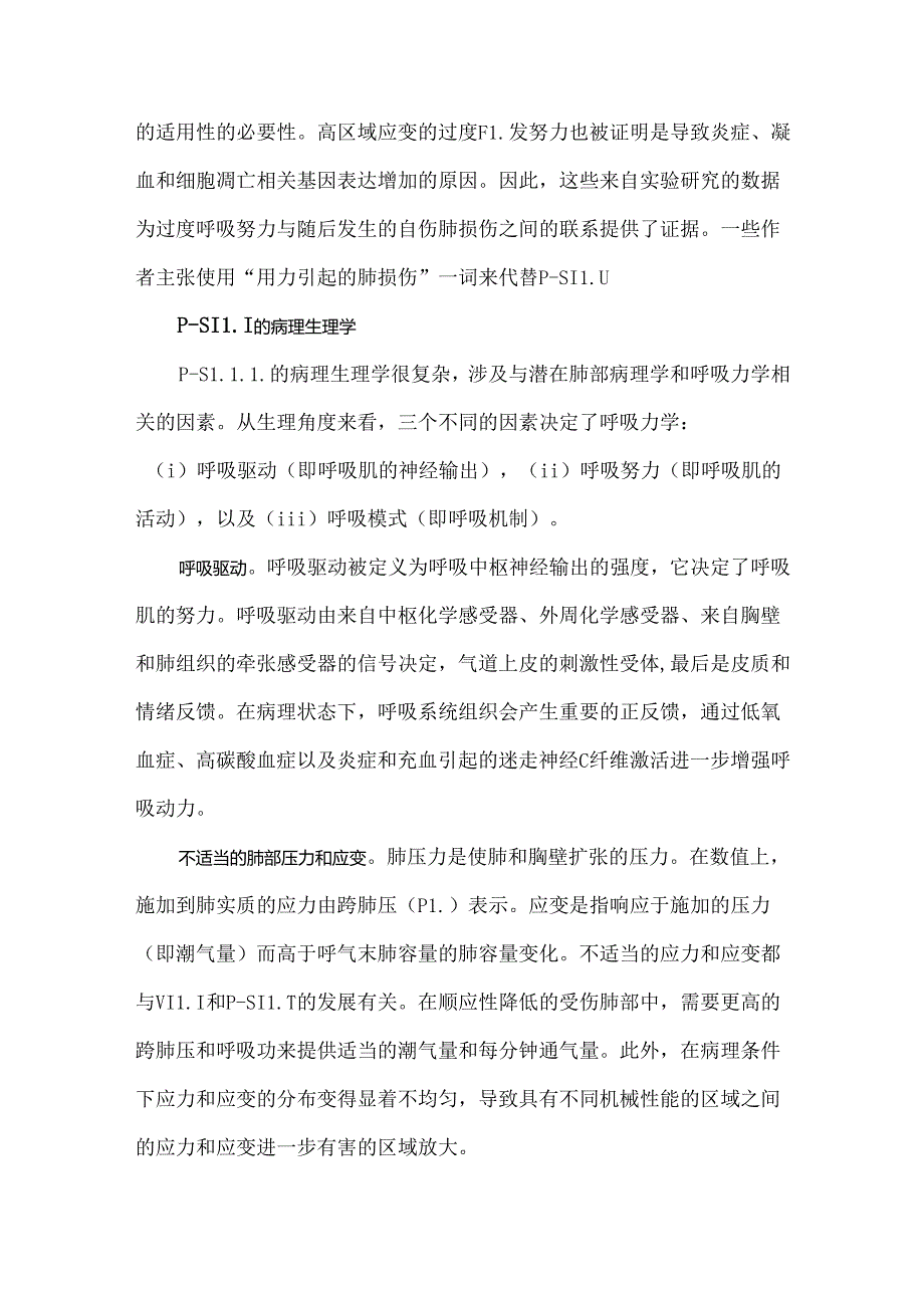 患者自伤肺损伤病理生理学、早期识别和治疗方案.docx_第3页