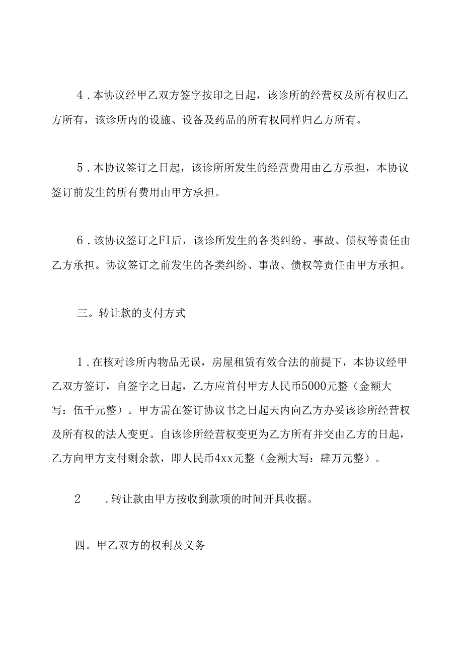 经营权转让协议书.docx_第3页