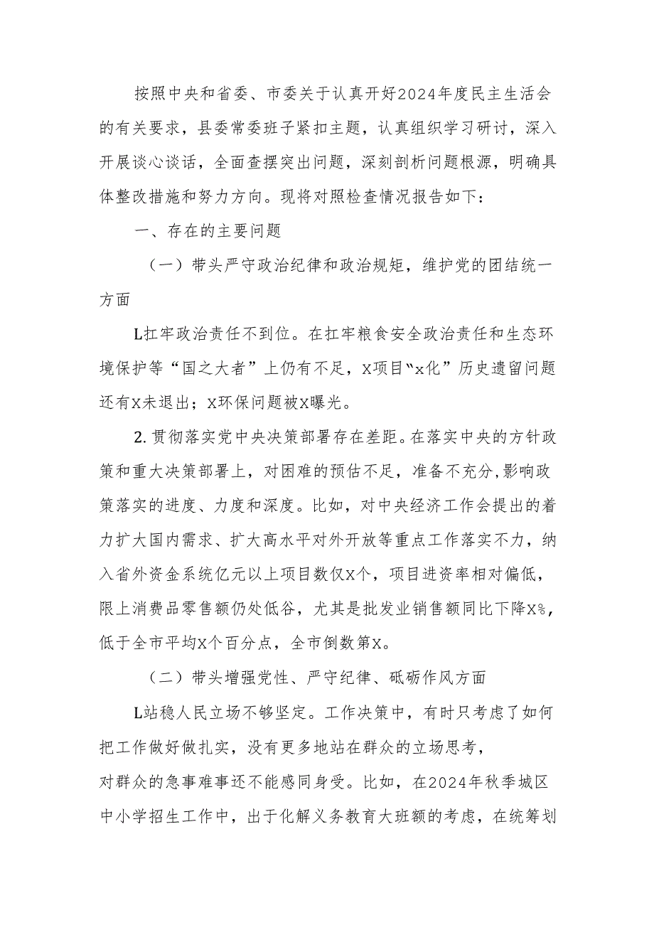 最新县委常委班子2024民主生活四个带头检查材料Word文档.docx_第1页