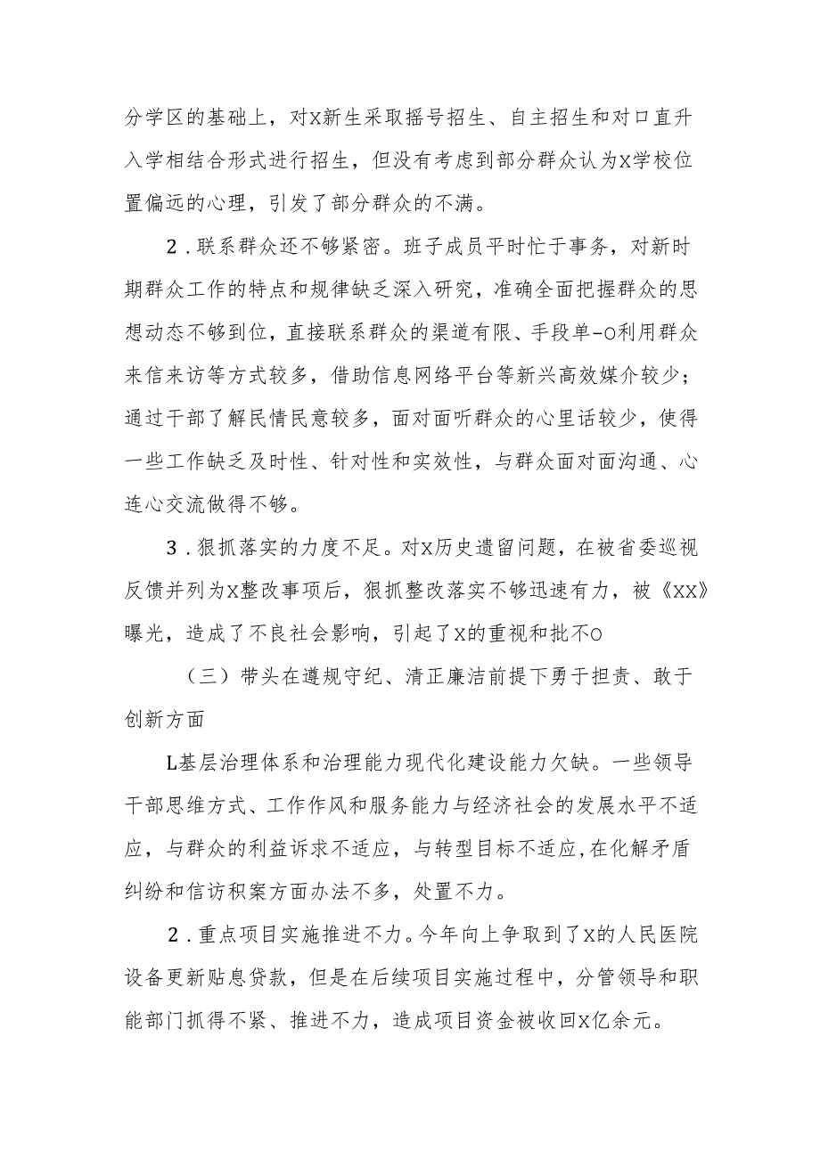 最新县委常委班子2024民主生活四个带头检查材料Word文档.docx_第2页