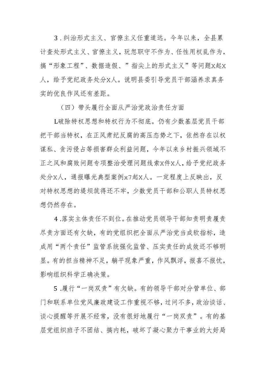 最新县委常委班子2024民主生活四个带头检查材料Word文档.docx_第3页