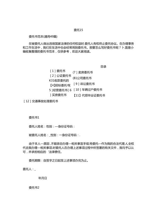 委托书精选.docx