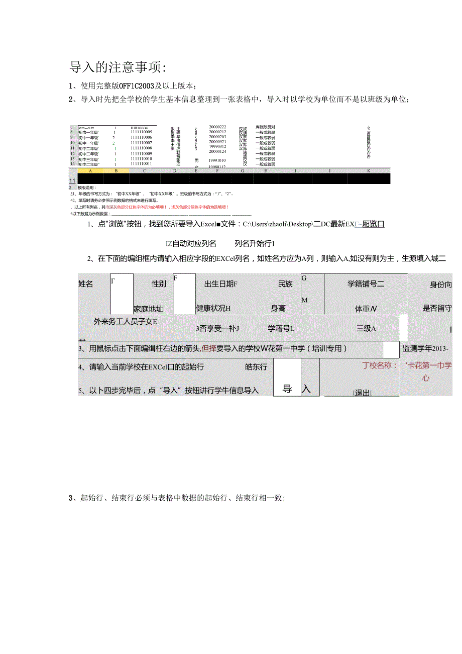 学生基本信息表导入.docx_第1页