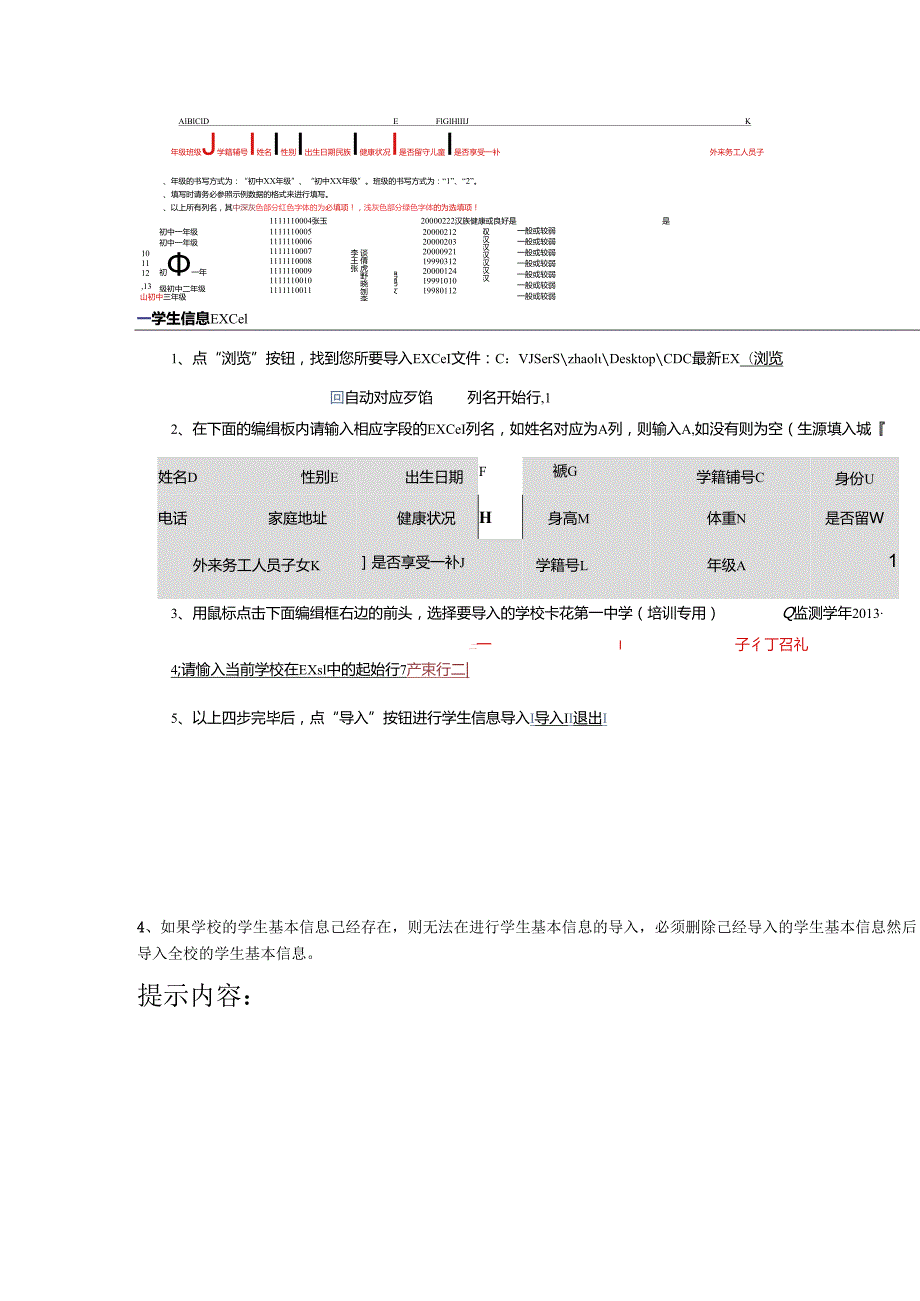 学生基本信息表导入.docx_第2页