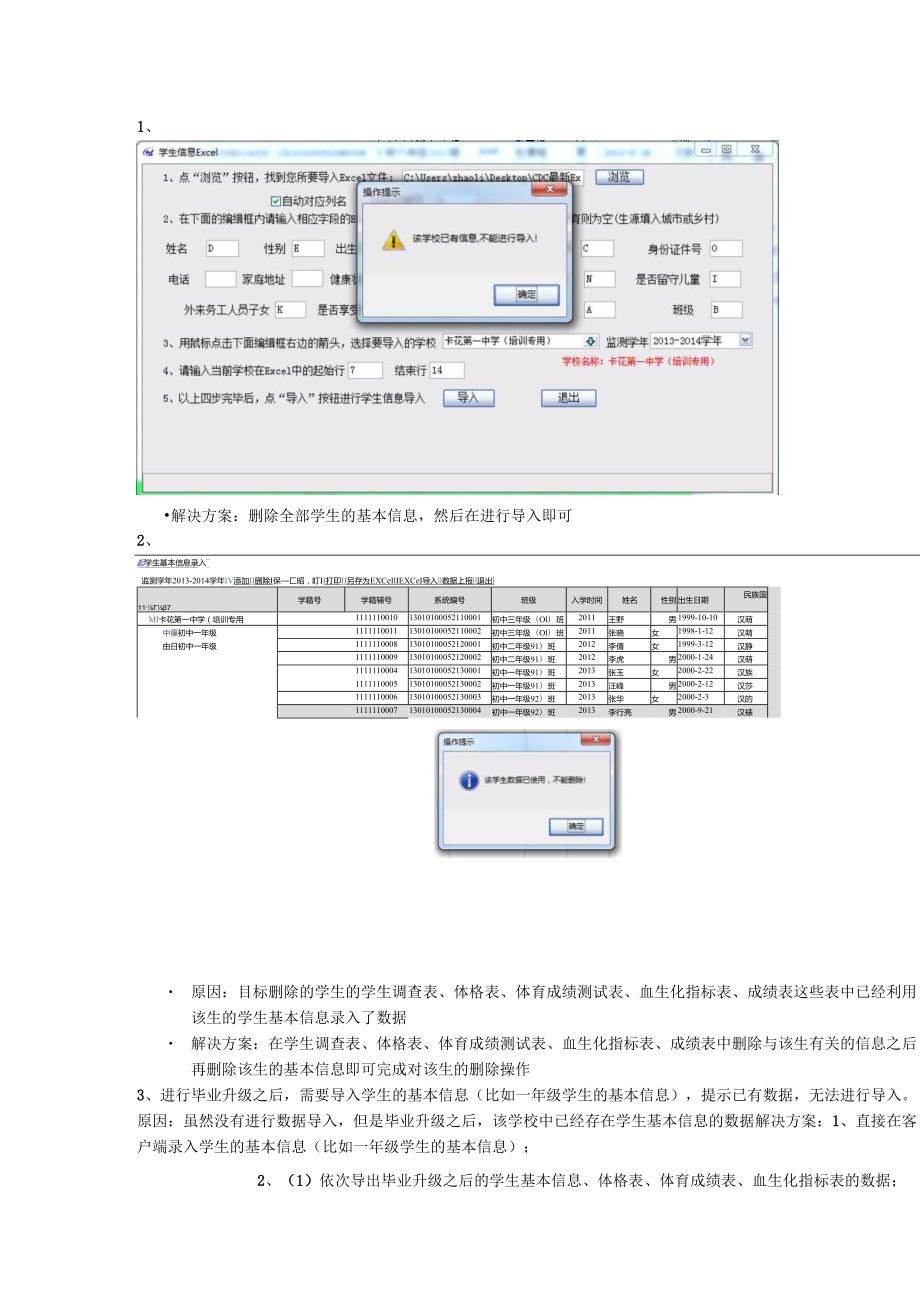 学生基本信息表导入.docx_第3页