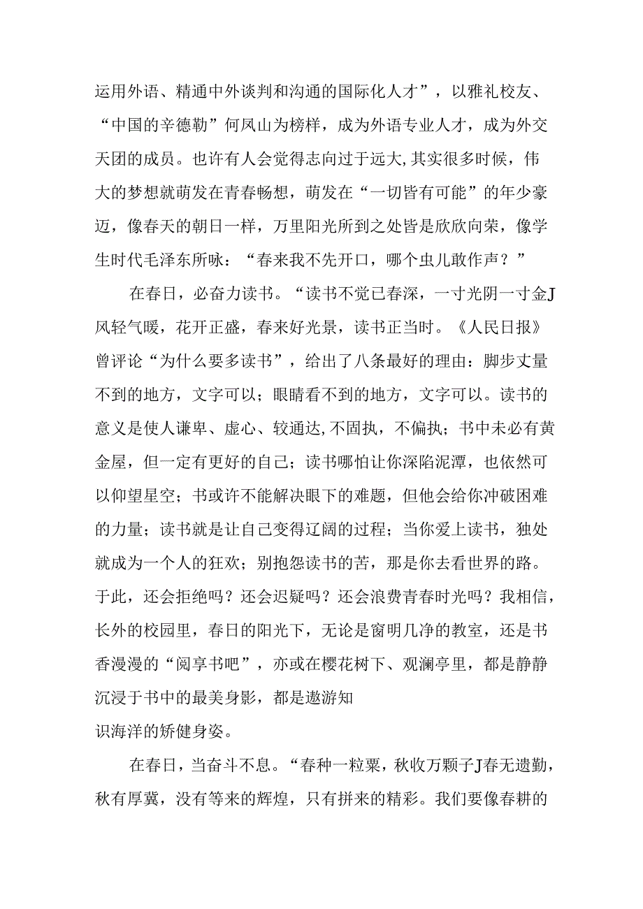 2025年中小学学校季新学期开学典礼校长致辞 （11份）.docx_第2页