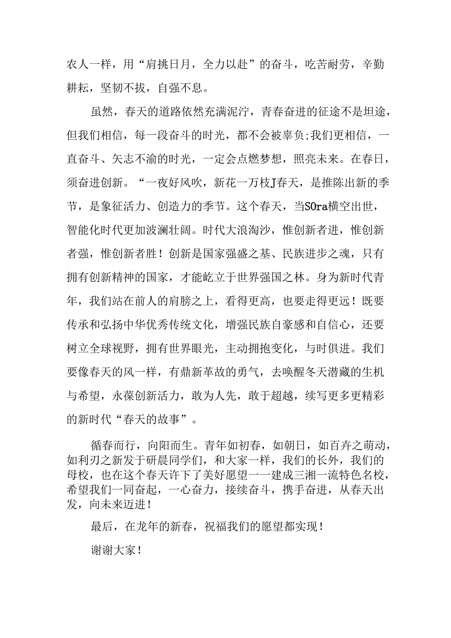 2025年中小学学校季新学期开学典礼校长致辞 （11份）.docx_第3页