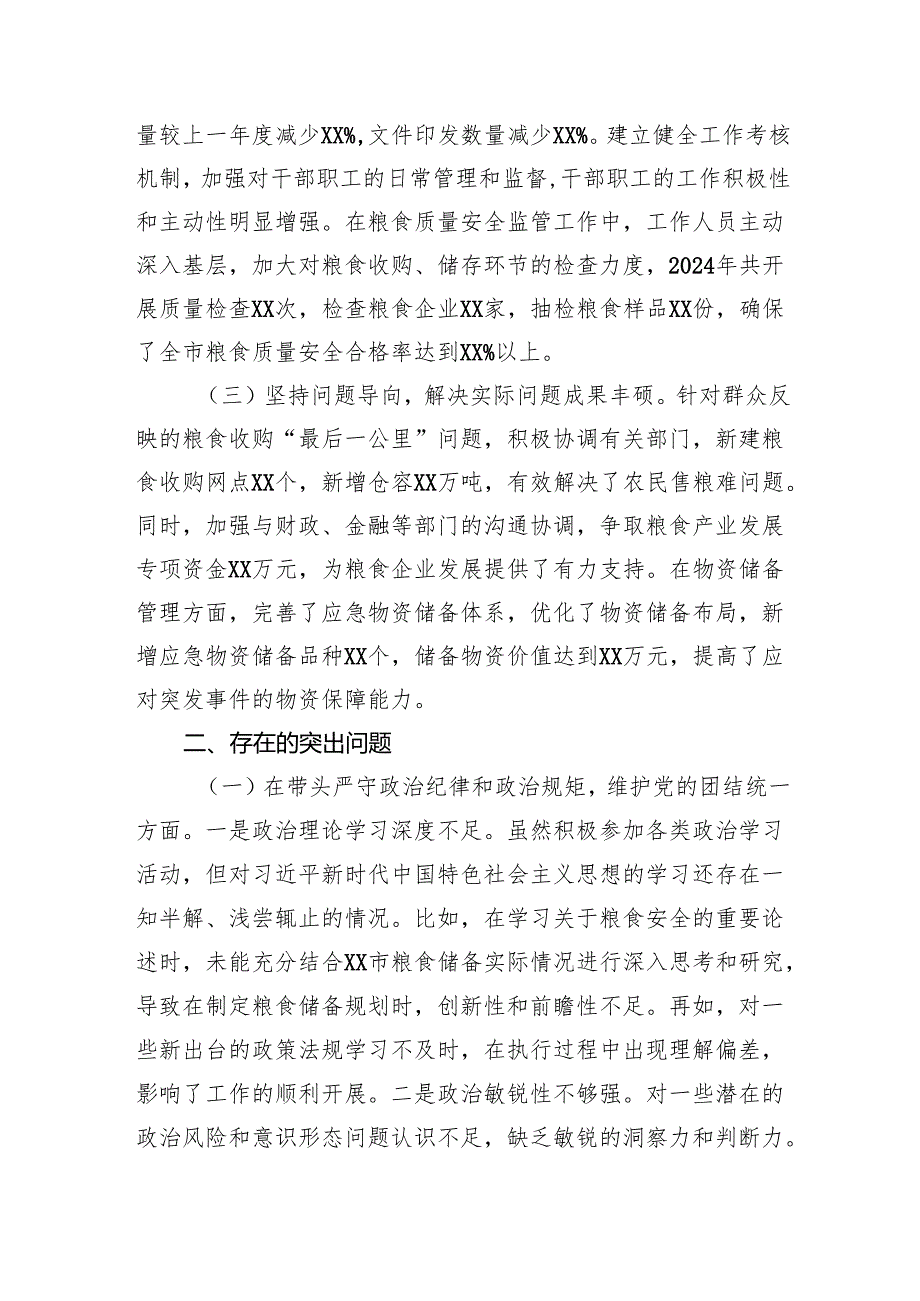粮食和物资储备局党组书记、局长关于2024民主生活会个人对照检查发言材料.docx_第2页