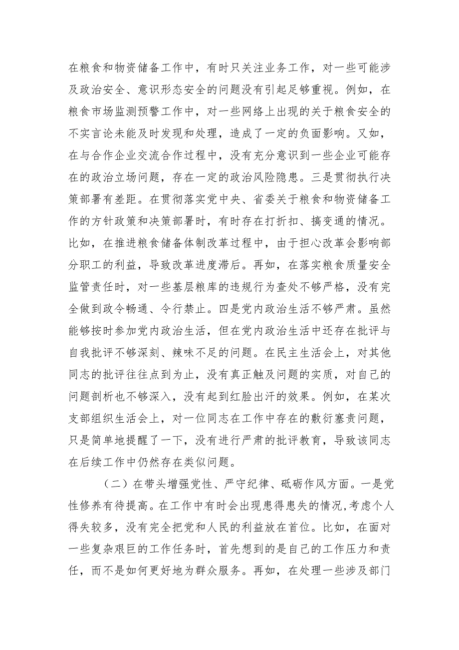 粮食和物资储备局党组书记、局长关于2024民主生活会个人对照检查发言材料.docx_第3页