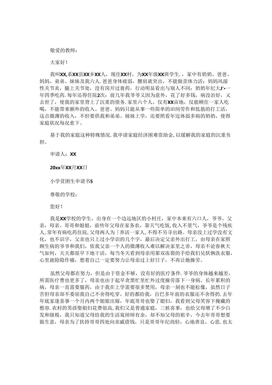 小学贫困生申请书 (2).docx_第3页