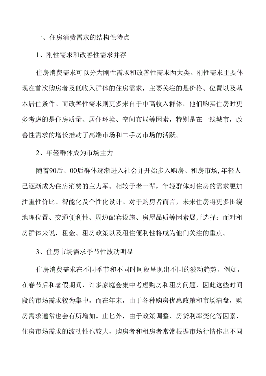 更好满足住房消费需求的民生保障方案.docx_第2页