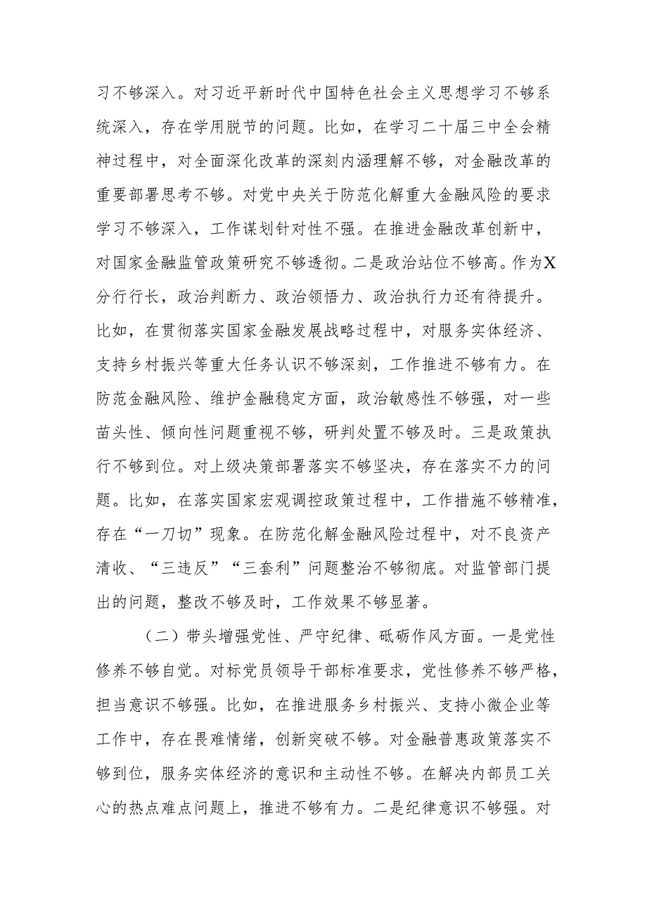 银行行长（四个带头）2025民主生活会个人对照检查材料(10篇)精编.docx_第3页