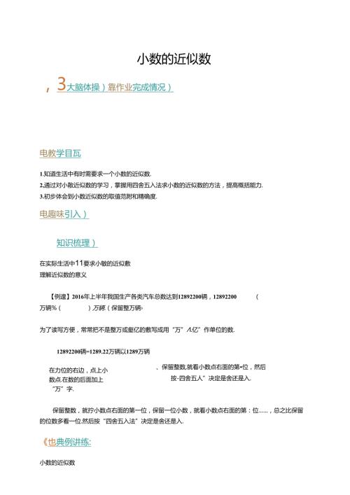 升五年级暑假讲义第8讲：小数的近似数（含答案）.docx