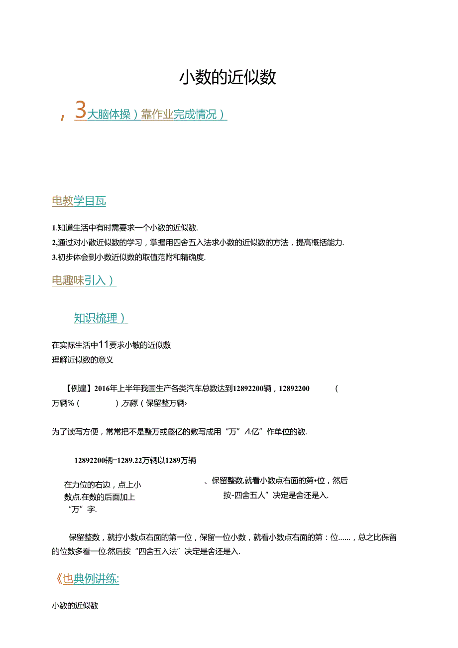 升五年级暑假讲义第8讲：小数的近似数（含答案）.docx_第1页