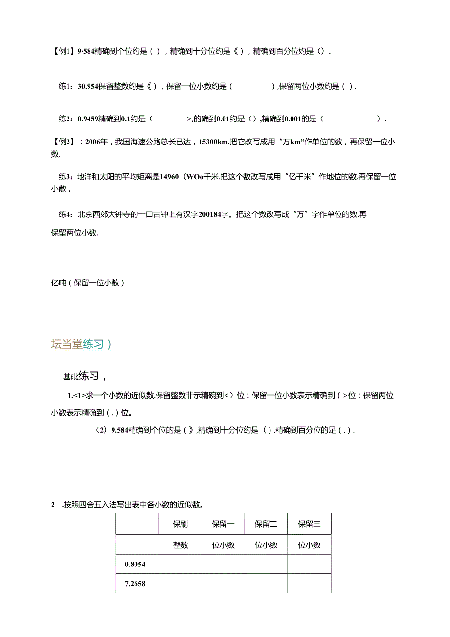 升五年级暑假讲义第8讲：小数的近似数（含答案）.docx_第2页