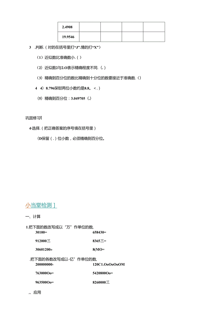升五年级暑假讲义第8讲：小数的近似数（含答案）.docx_第3页