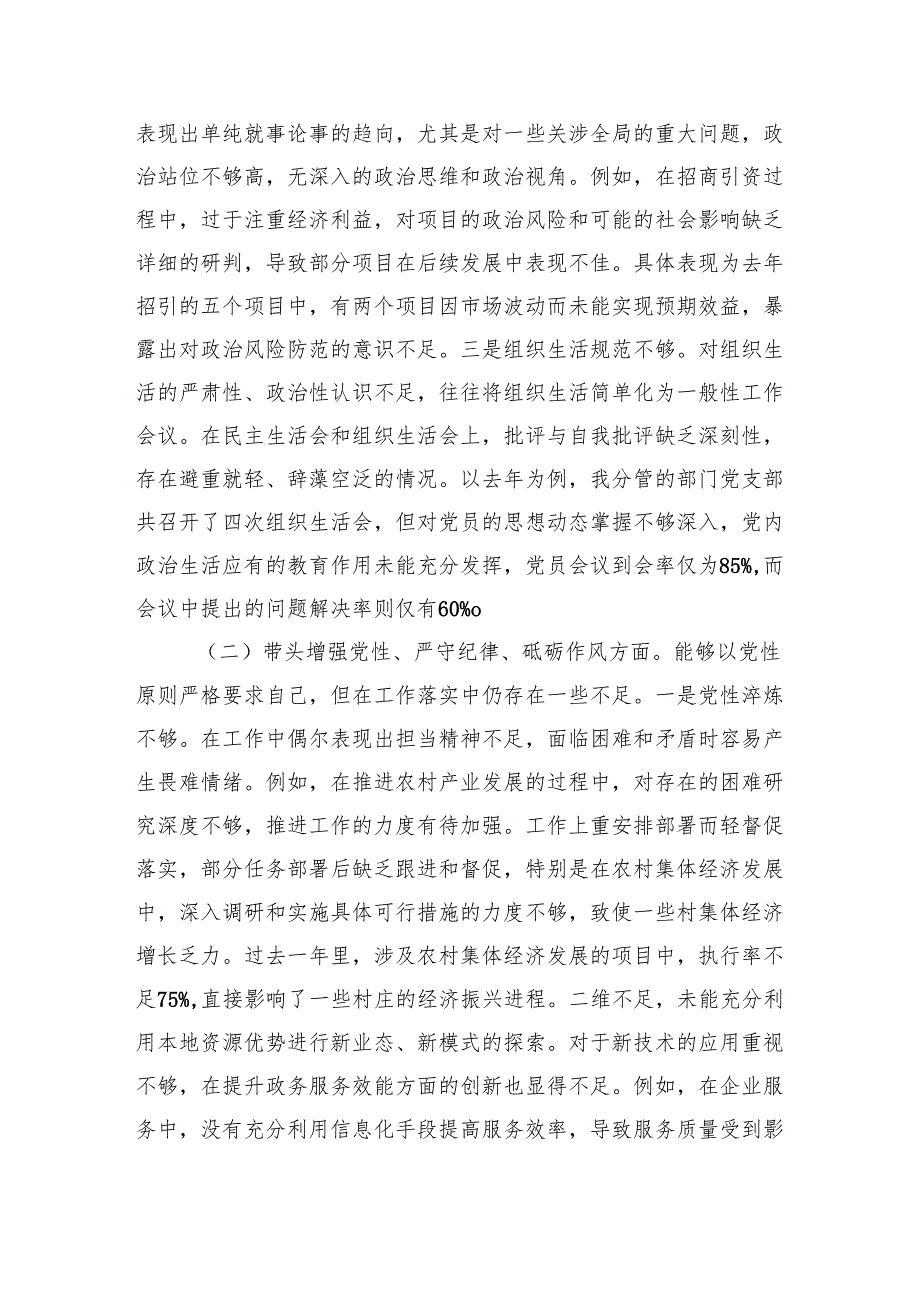 党委书记四个带头2025年民主生活个人检查材料 8篇.docx_第1页