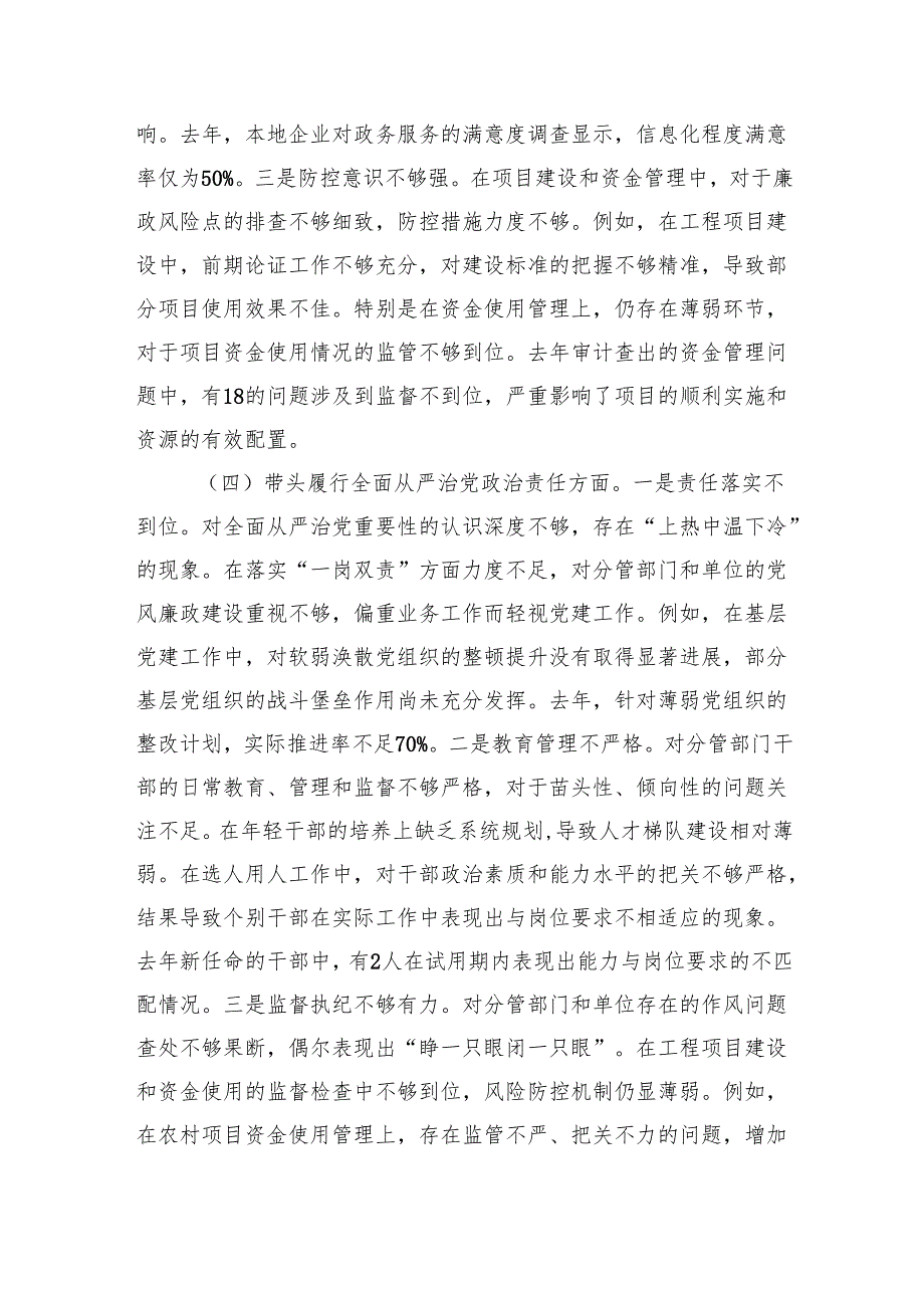 党委书记四个带头2025年民主生活个人检查材料 8篇.docx_第2页