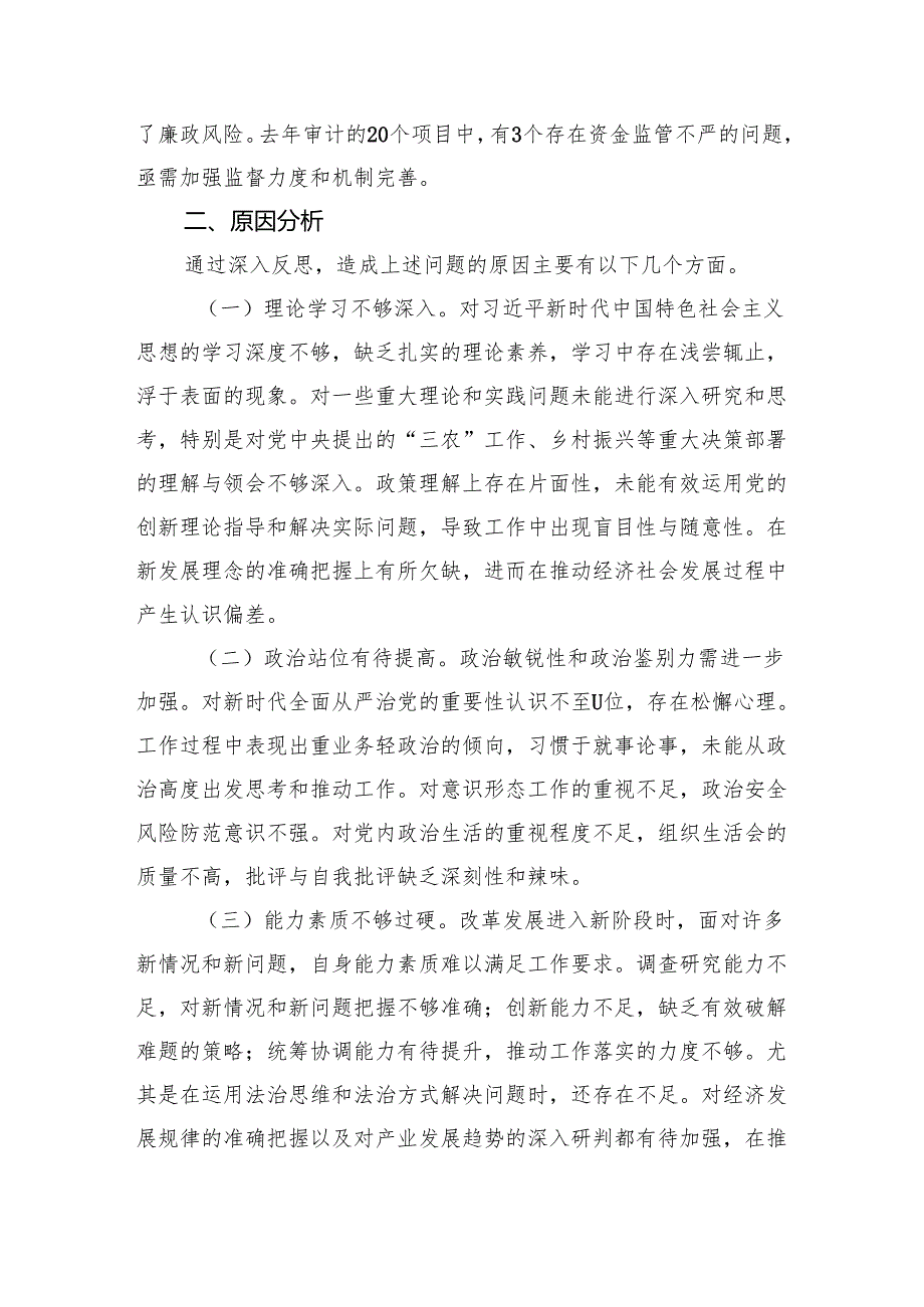 党委书记四个带头2025年民主生活个人检查材料 8篇.docx_第3页