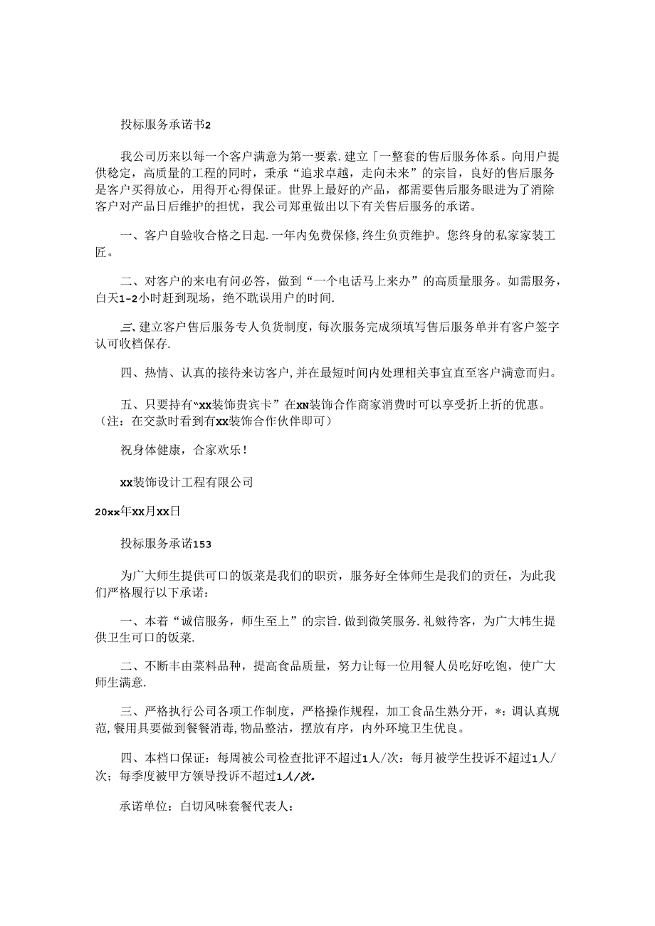 投标服务承诺书 (2).docx_第2页