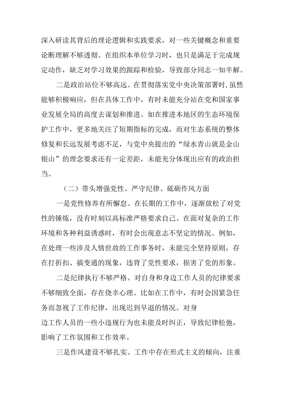 2025年专题生活会围绕“带头在遵规守纪、清正廉洁前提下勇于担责、敢于创新方面”等“四个带头”检视问.docx_第2页