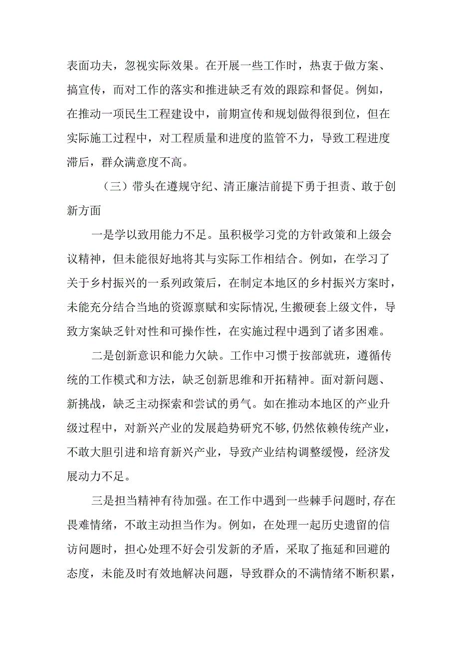 2025年专题生活会围绕“带头在遵规守纪、清正廉洁前提下勇于担责、敢于创新方面”等“四个带头”检视问.docx_第3页