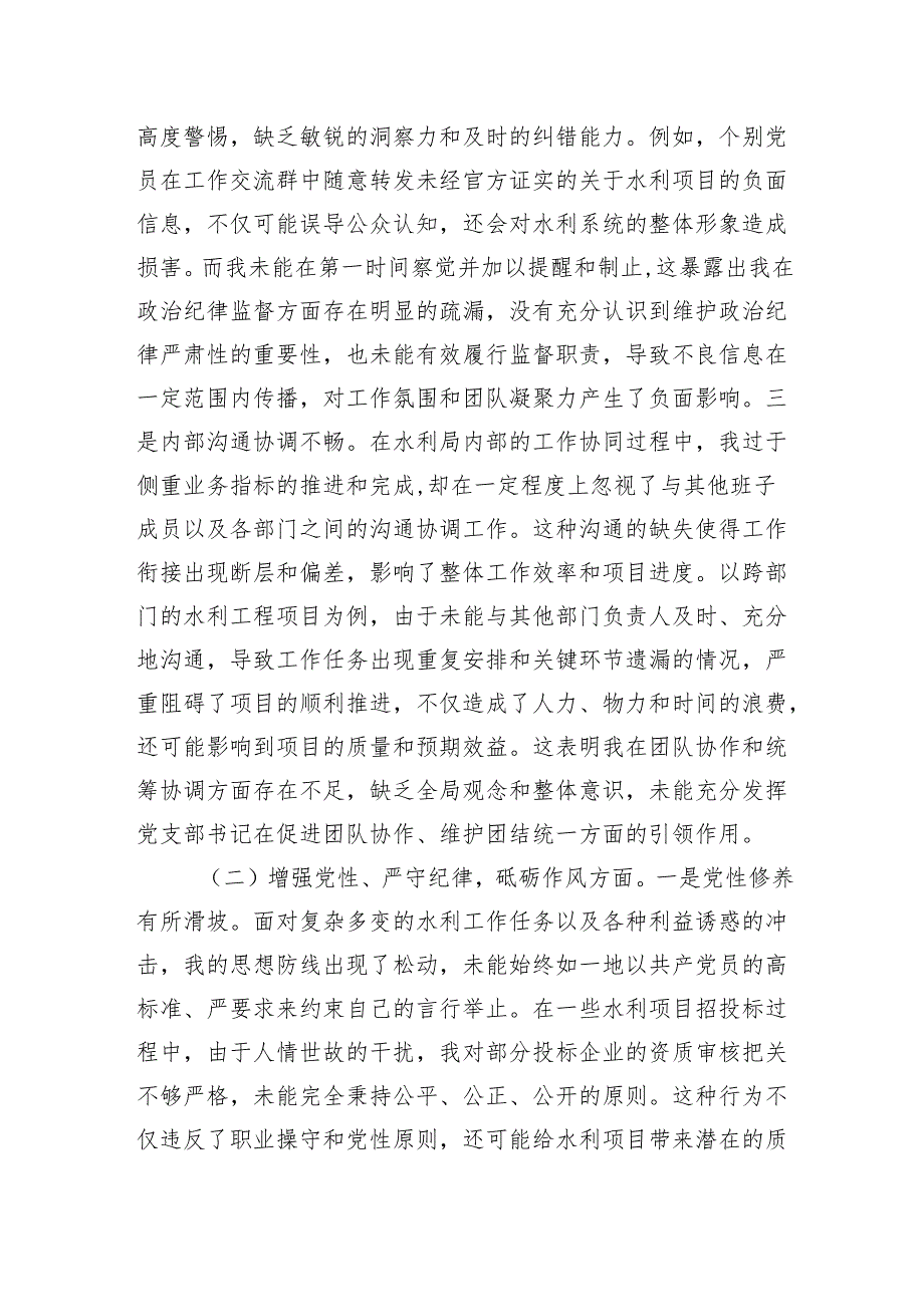 市水利局党支部书记四个带头五个方面2024年组织生活会个人对照检查发言材料（意识形态工作责任制落实方面）.docx_第2页
