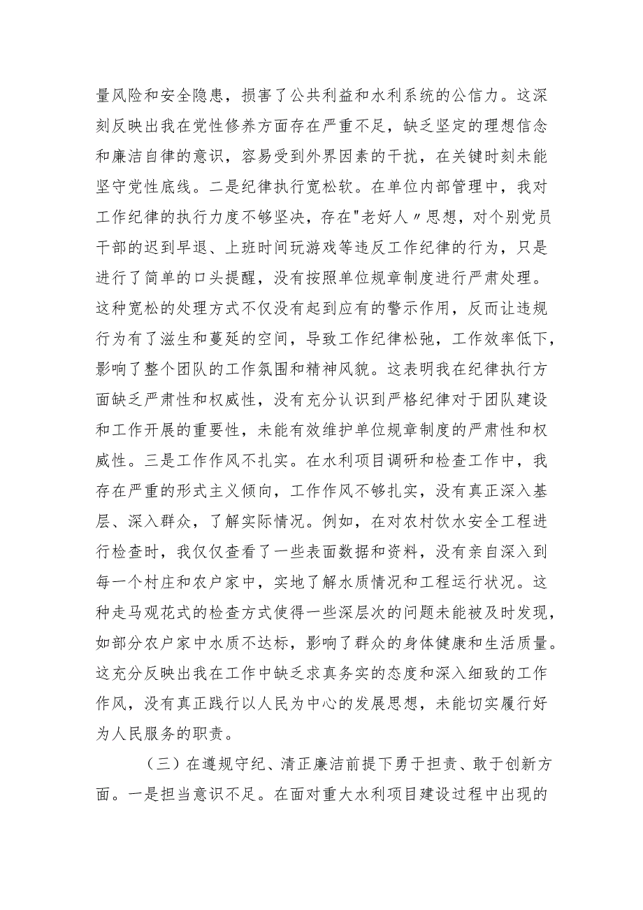市水利局党支部书记四个带头五个方面2024年组织生活会个人对照检查发言材料（意识形态工作责任制落实方面）.docx_第3页