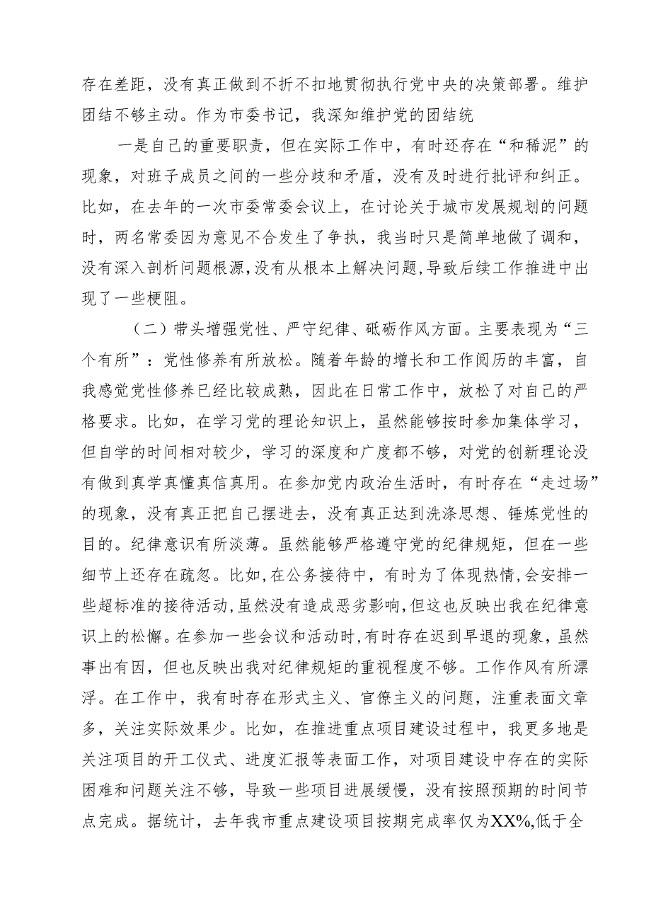 五篇书记2025民主生活四个带头个人检查材料详细版.docx_第2页
