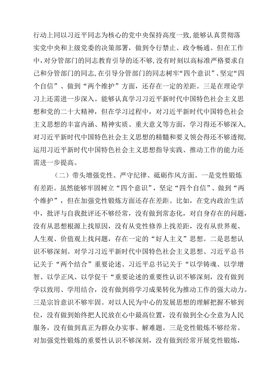 2025四个带头带头增强党性、严守纪律、砥砺作风方面存在问题原因分析材料【16篇】.docx_第3页