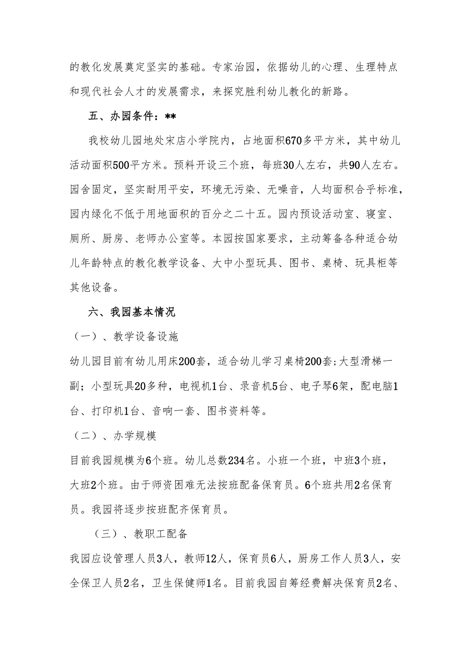 经费预算申请书.docx_第2页