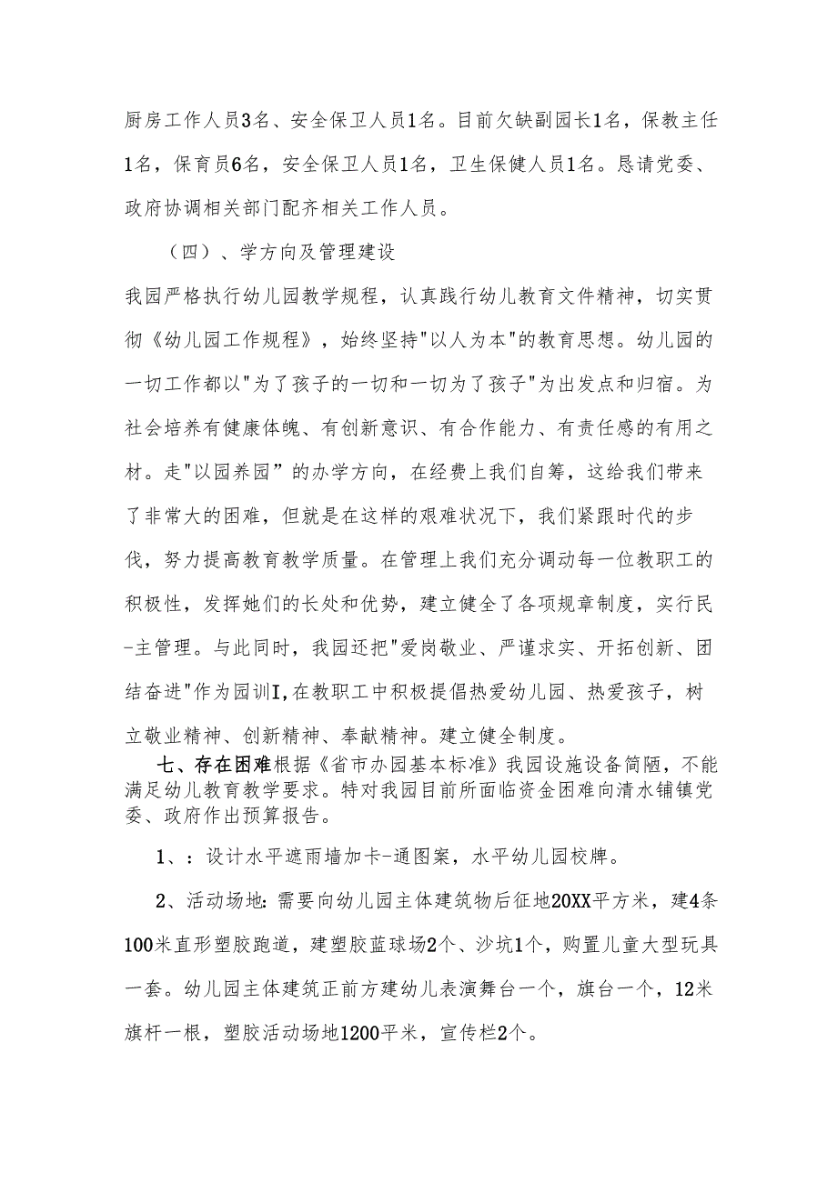经费预算申请书.docx_第3页