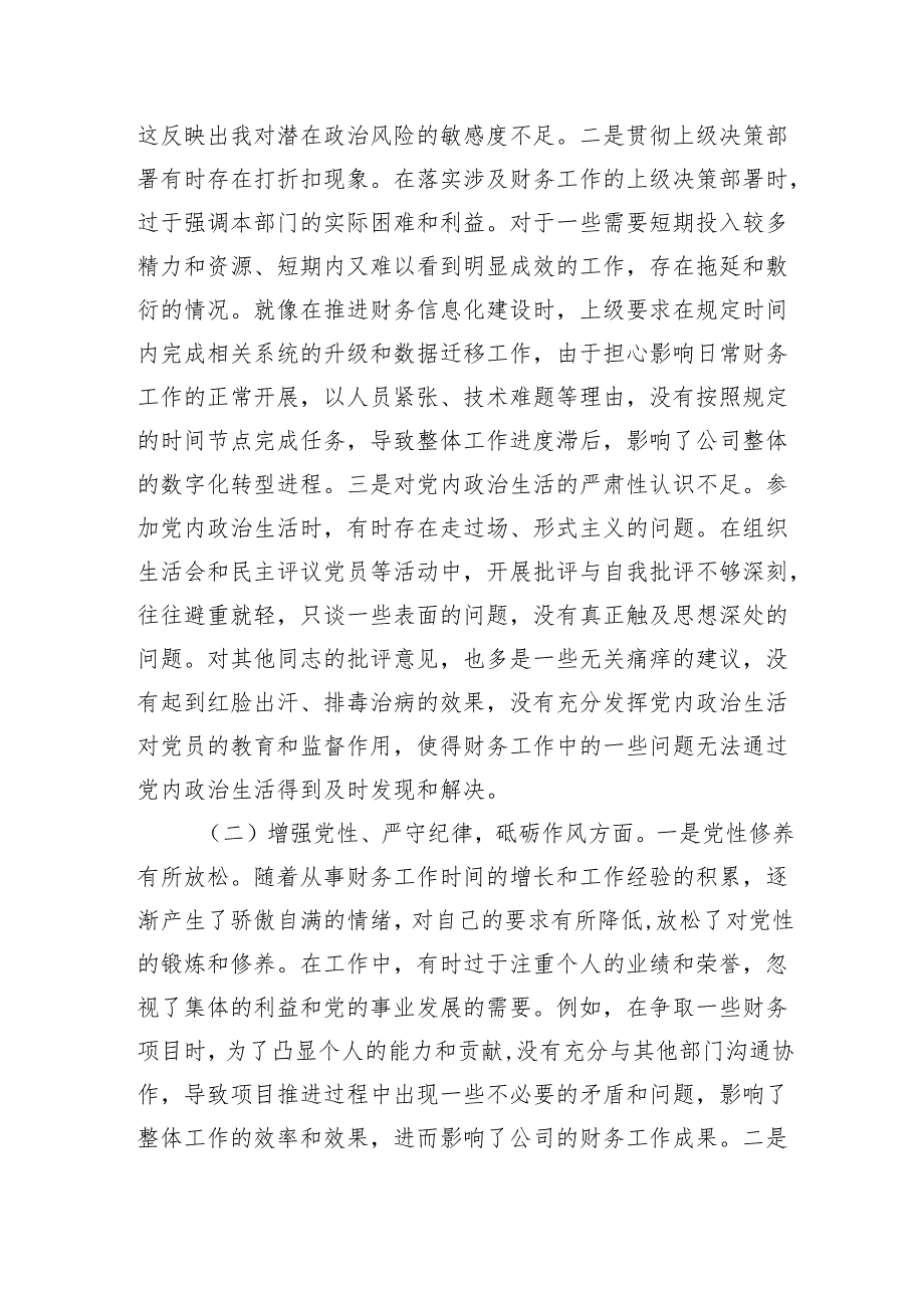 公司财务部主任2024年组织生活会个人对照检查发言材料（四个带头）.docx_第2页