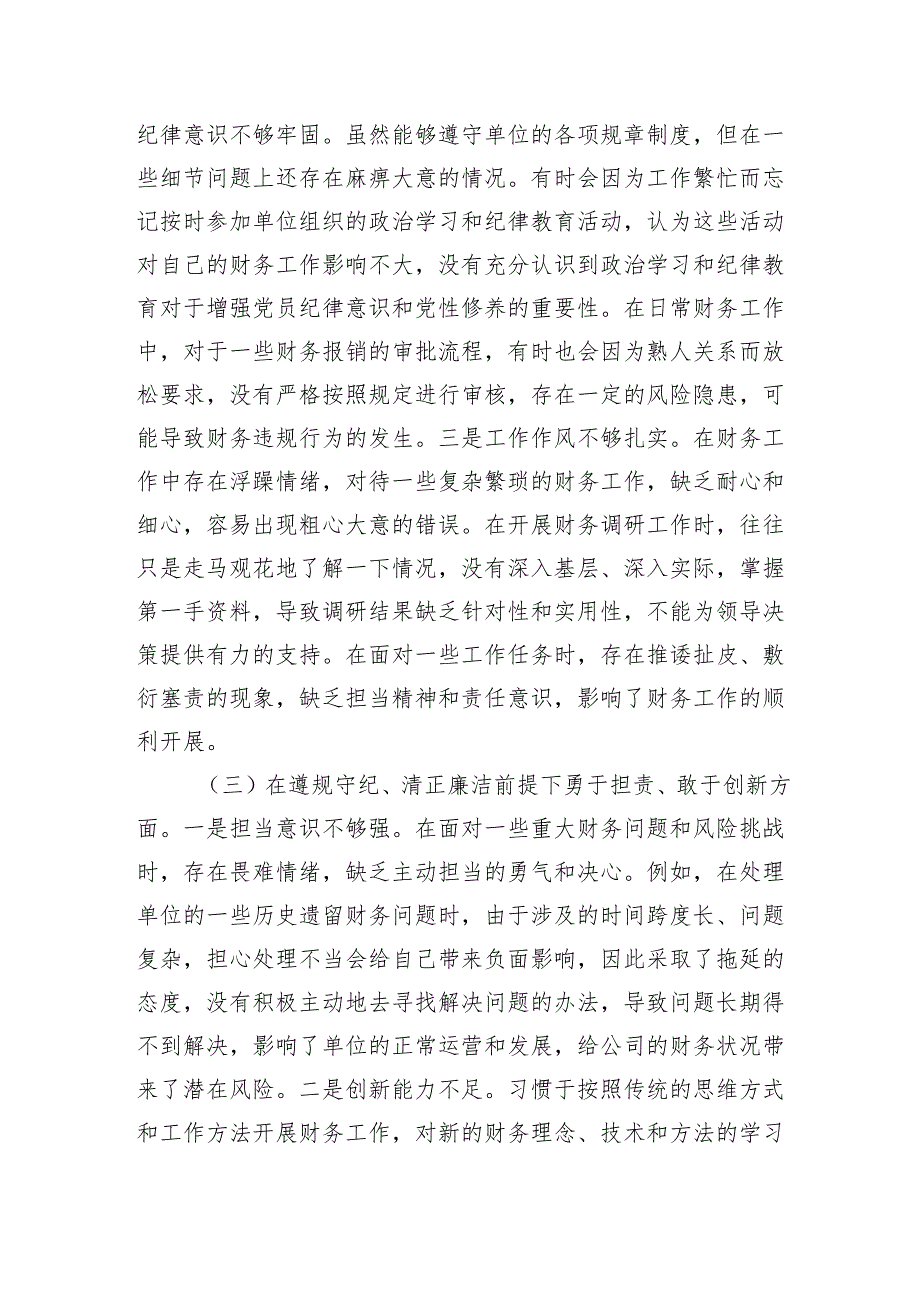 公司财务部主任2024年组织生活会个人对照检查发言材料（四个带头）.docx_第3页