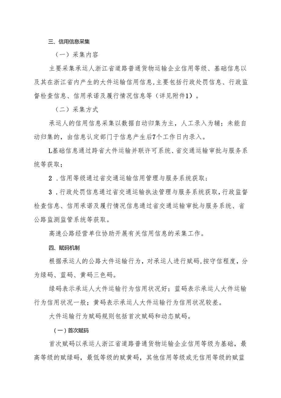 2024《浙江省大件运输许可“信用办”办法（试行）》全文+【解读】.docx_第2页