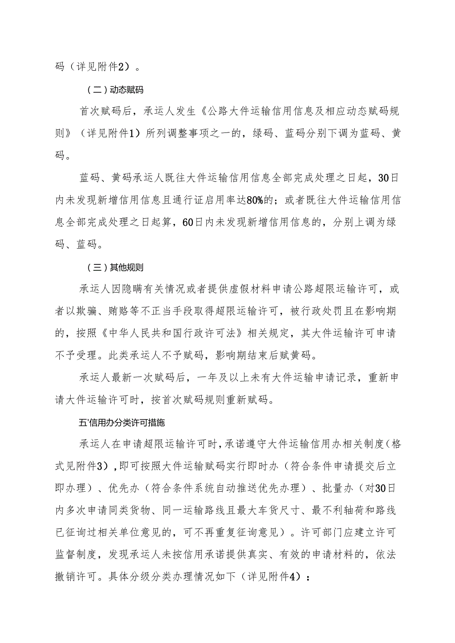 2024《浙江省大件运输许可“信用办”办法（试行）》全文+【解读】.docx_第3页
