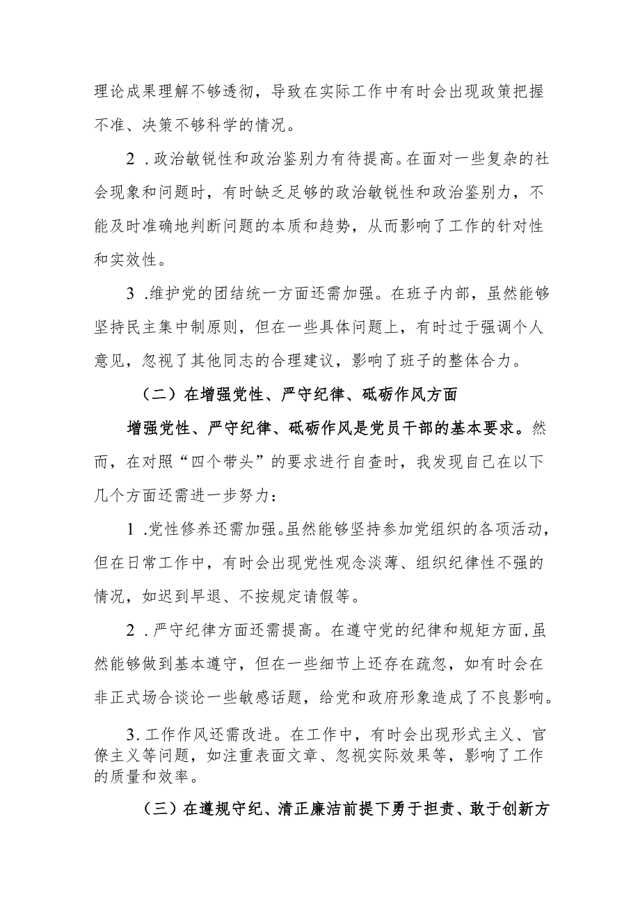 街道党工委书记2025“四个带头”个人对照检查材料17篇精选.docx_第3页