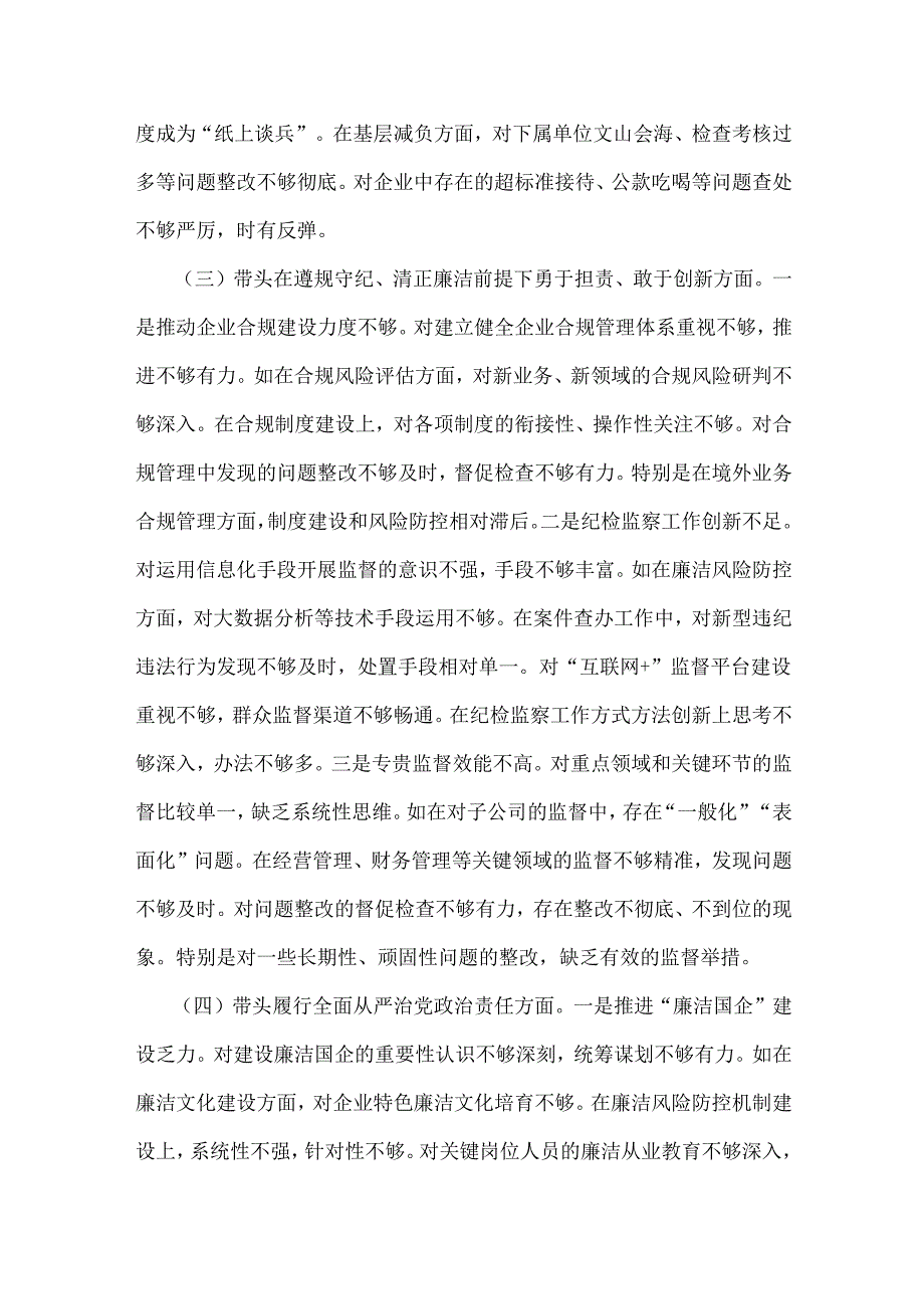 2025年班子成员“四个带头”方面生活会个人检视检查材料、发言材料【2篇文】.docx_第3页