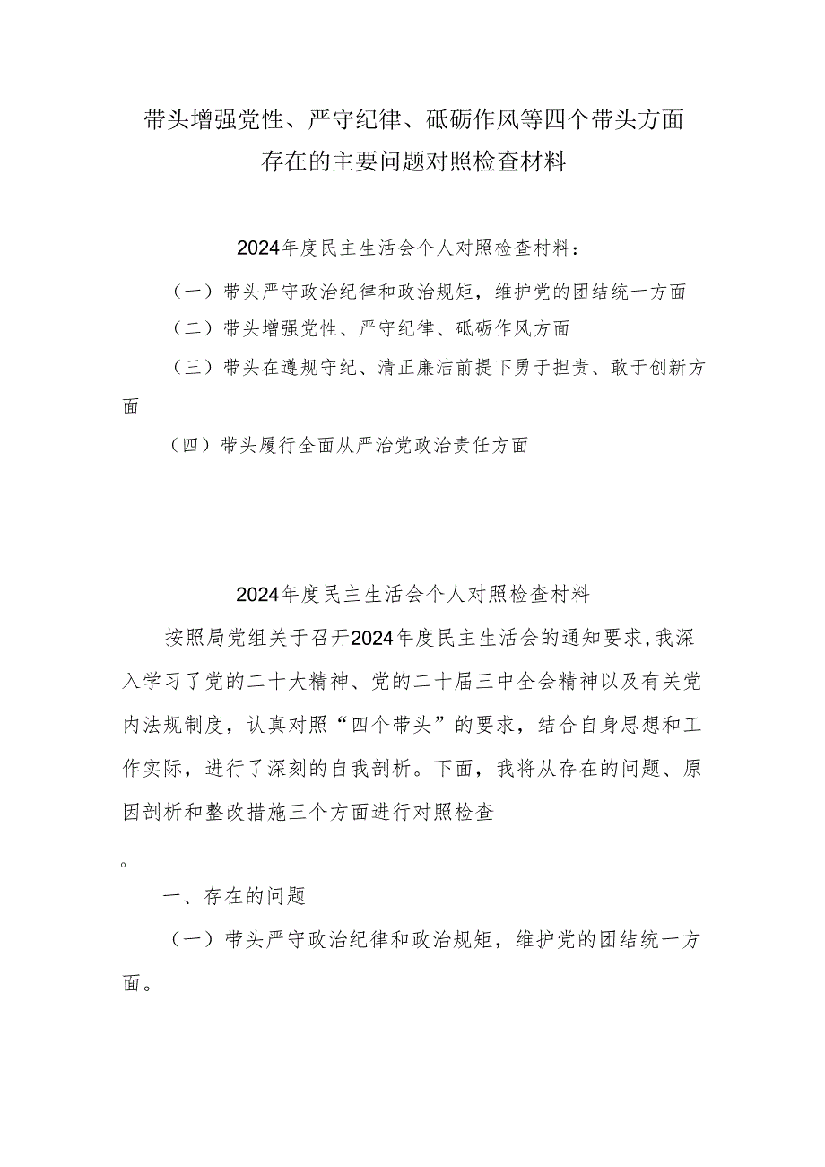 2025年专题生活会带头增强党性、严守纪律、砥砺作风等“四个带头方面”实施方案五篇（详细版）.docx_第1页