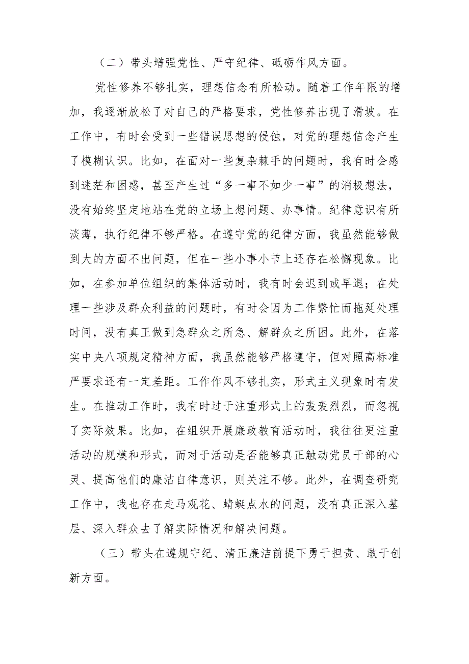 2025年专题生活会带头增强党性、严守纪律、砥砺作风等“四个带头方面”实施方案五篇（详细版）.docx_第3页
