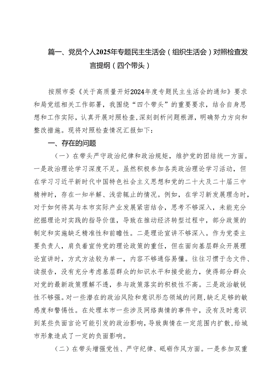 党员个人2025年专题民主生活会（组织生活会）对照检查发言提纲（四个带头）【12篇精选】供参考.docx_第2页