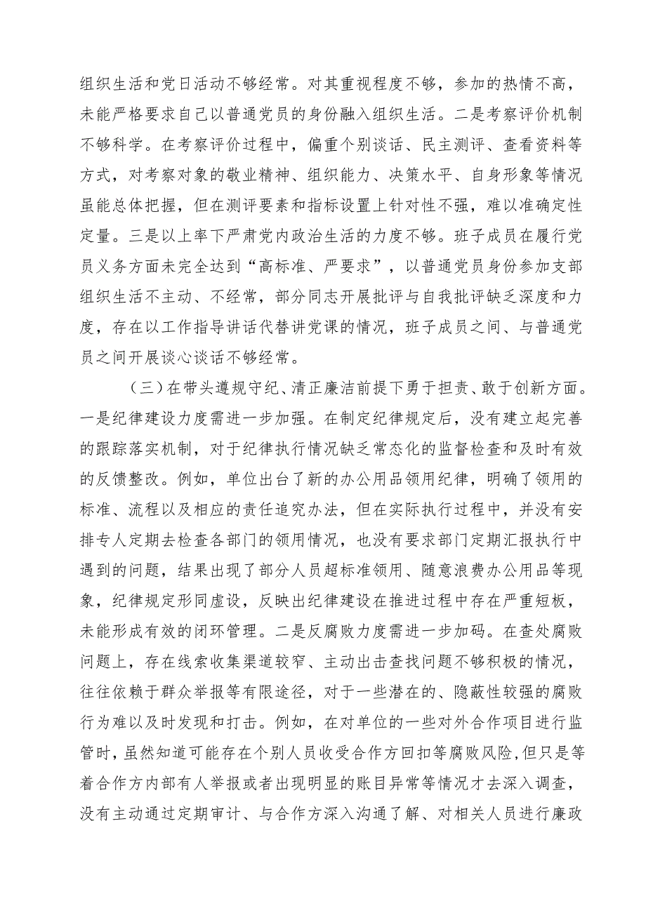 党员个人2025年专题民主生活会（组织生活会）对照检查发言提纲（四个带头）【12篇精选】供参考.docx_第3页
