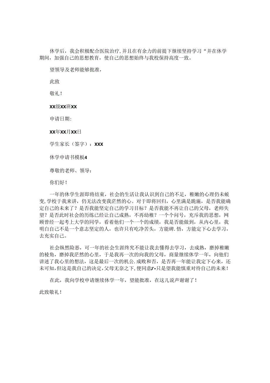 休学申请书模板12篇.docx_第2页