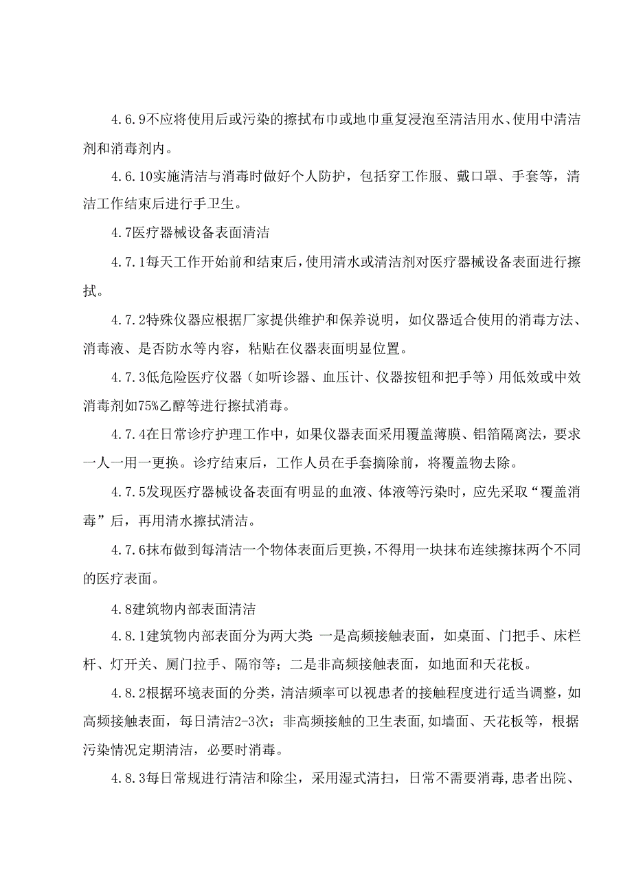 医院环境表面清洁与消毒制度.docx_第3页