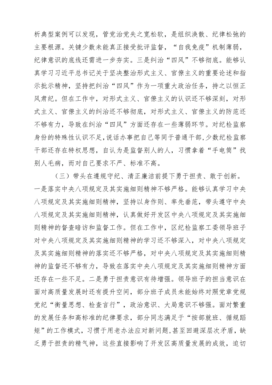 （9篇）班子2025民主生活会领导班子“四个带头”对照检查材料详细.docx_第3页