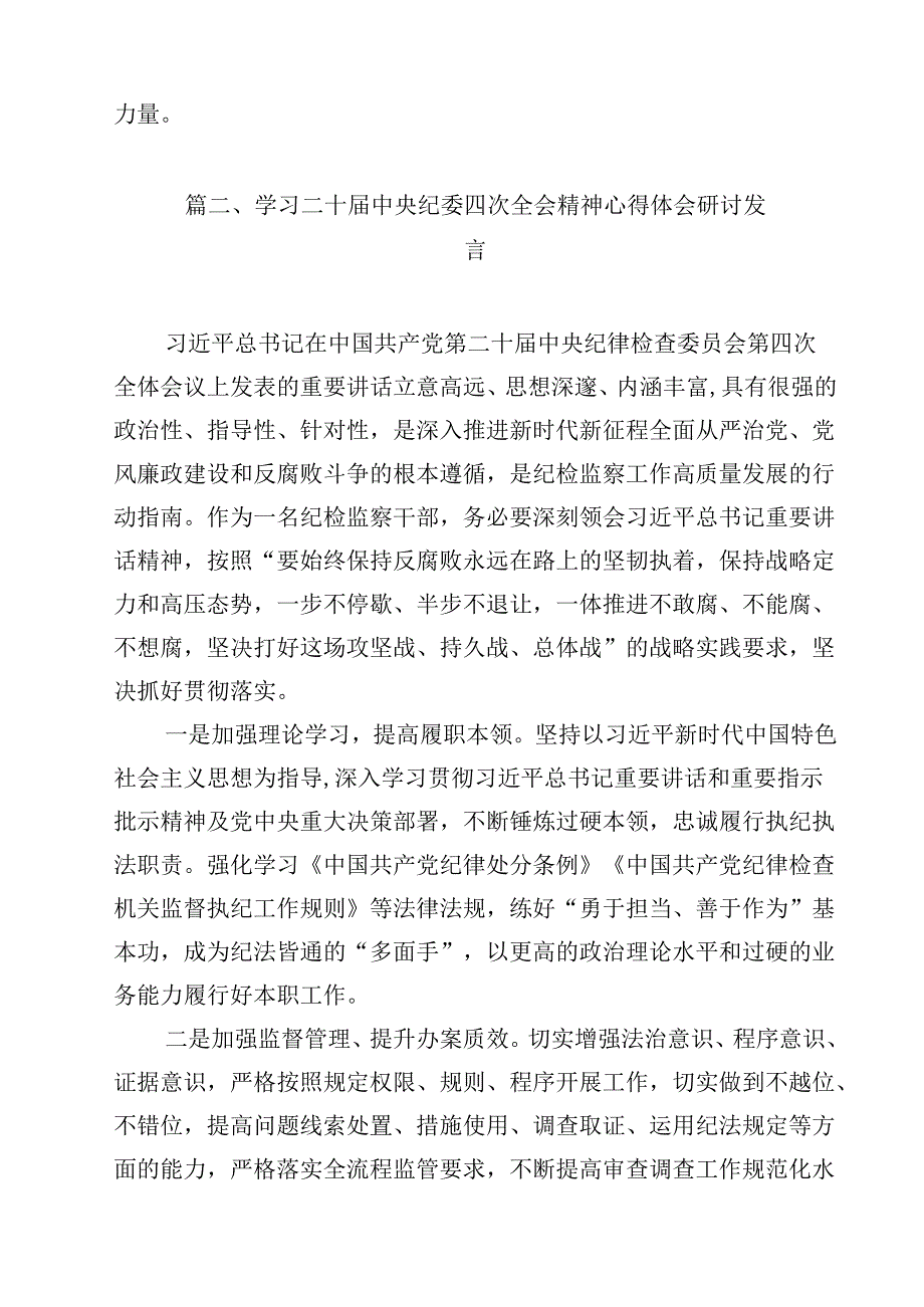 学习二十中央纪委四次全会精神心得体会发言材料9篇（详细版）.docx_第3页