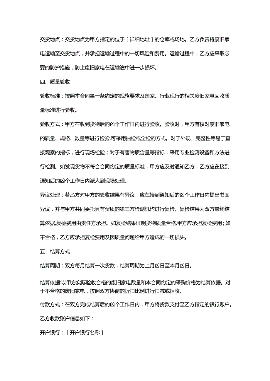 再生资源回收公司废旧家电采购合同.docx_第3页